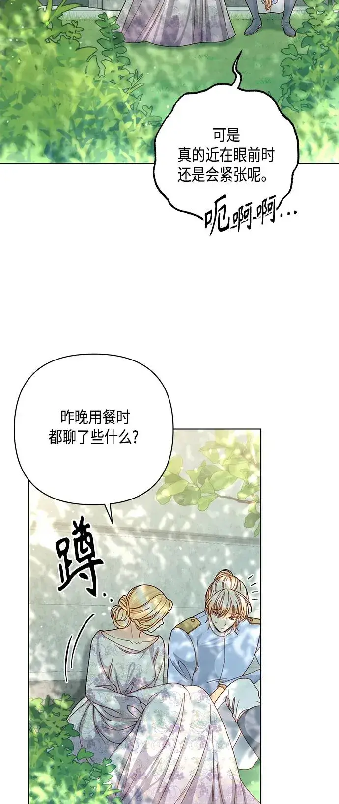 漫画《再婚皇后》第126话第18张图