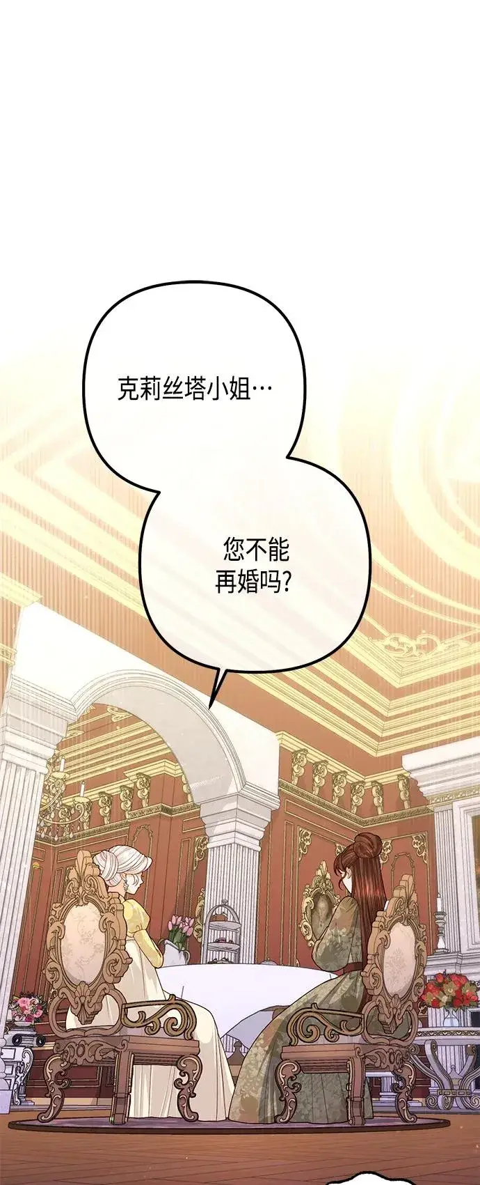 漫画《再婚皇后》第126话第2张图