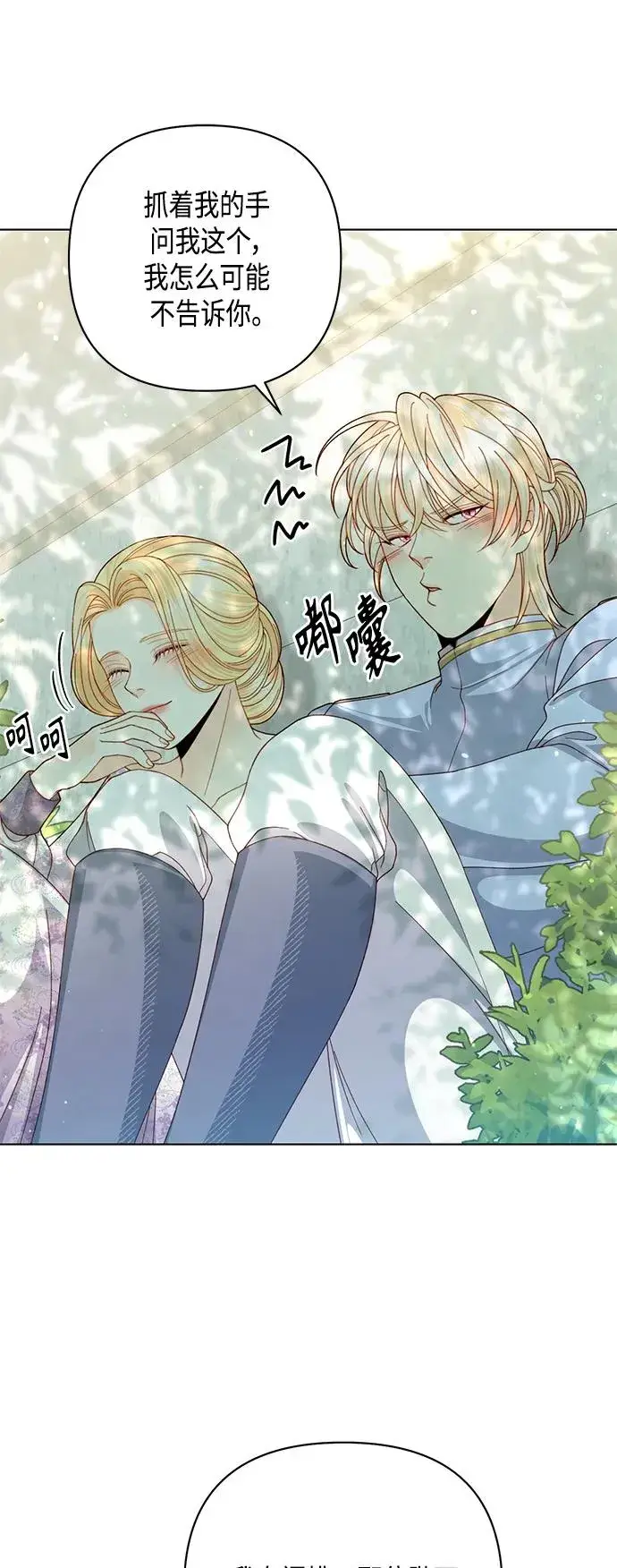 漫画《再婚皇后》第126话第20张图