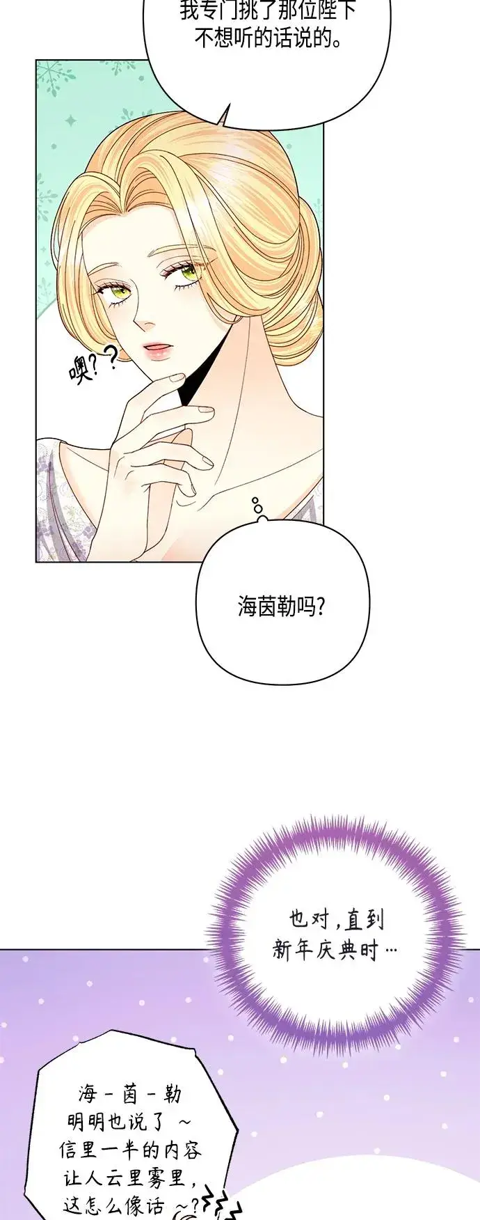 漫画《再婚皇后》第126话第21张图