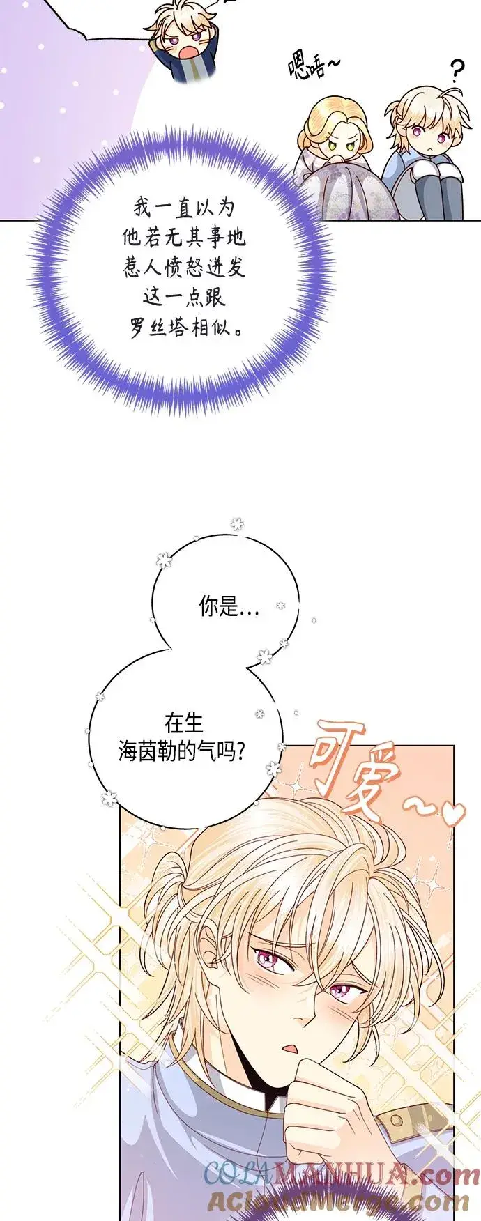漫画《再婚皇后》第126话第22张图