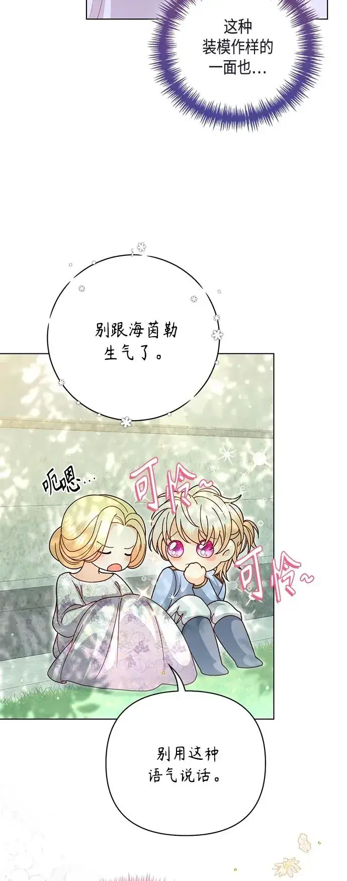 漫画《再婚皇后》第126话第23张图