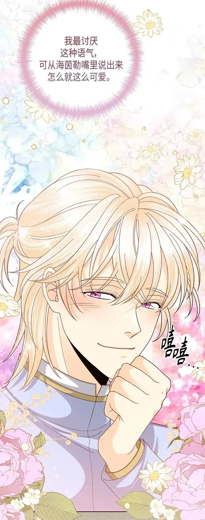 漫画《再婚皇后》第126话第24张图