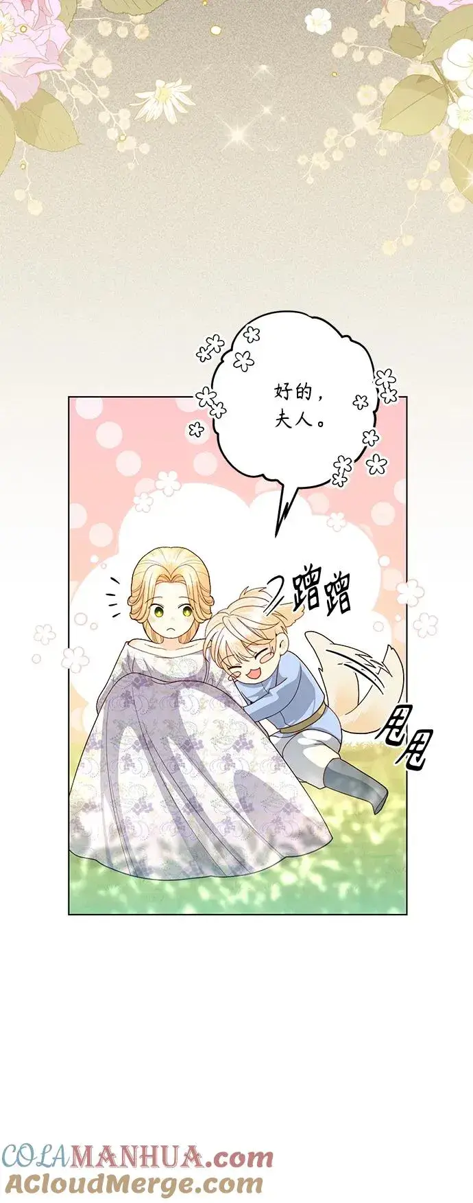 漫画《再婚皇后》第126话第25张图