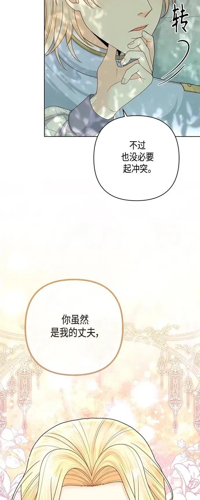 漫画《再婚皇后》第126话第27张图