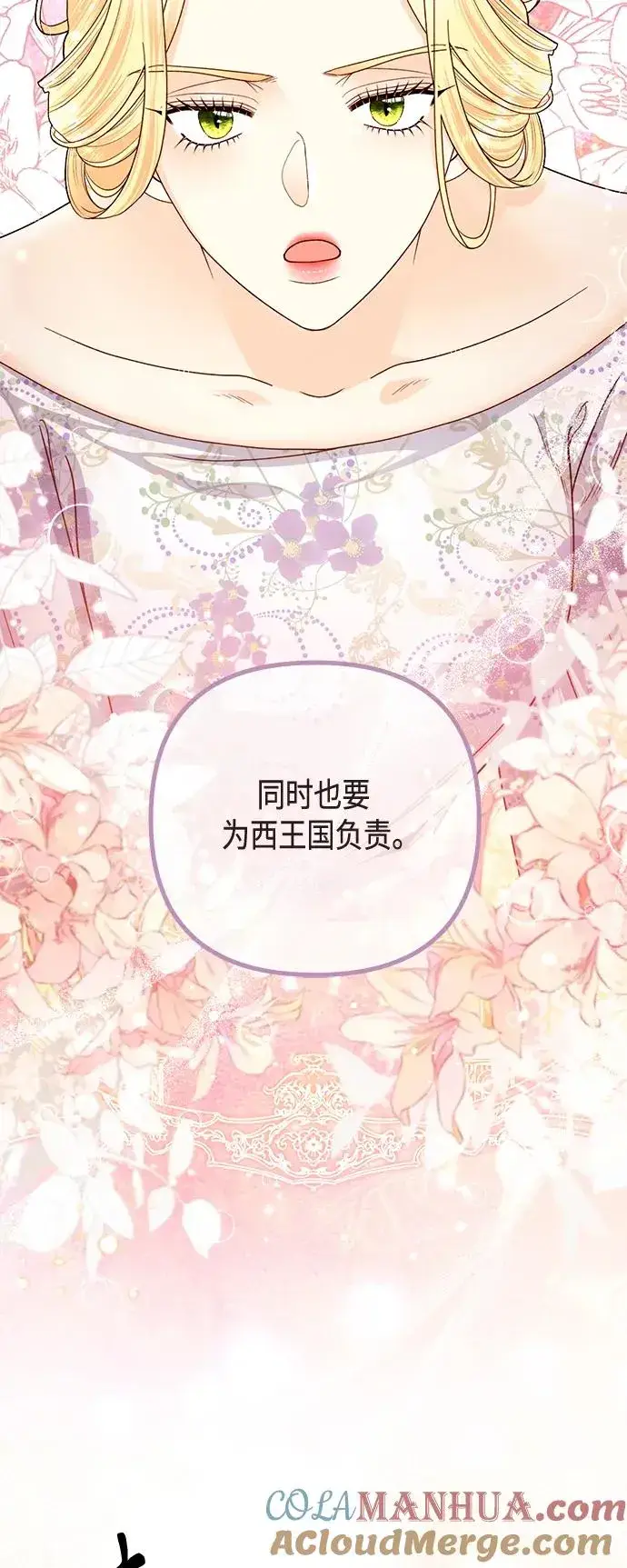 漫画《再婚皇后》第126话第28张图