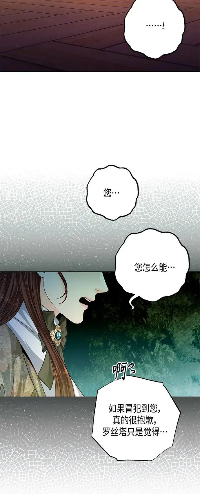 漫画《再婚皇后》第126话第3张图