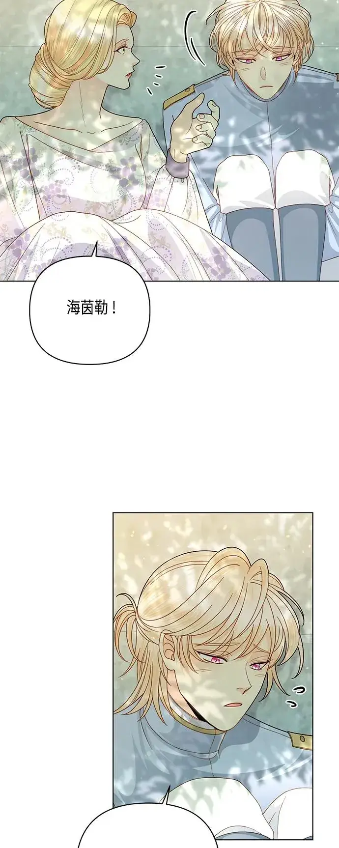 漫画《再婚皇后》第126话第30张图