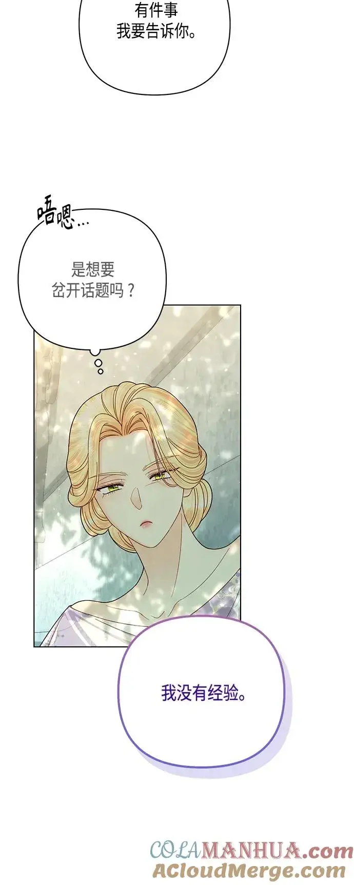 漫画《再婚皇后》第126话第31张图
