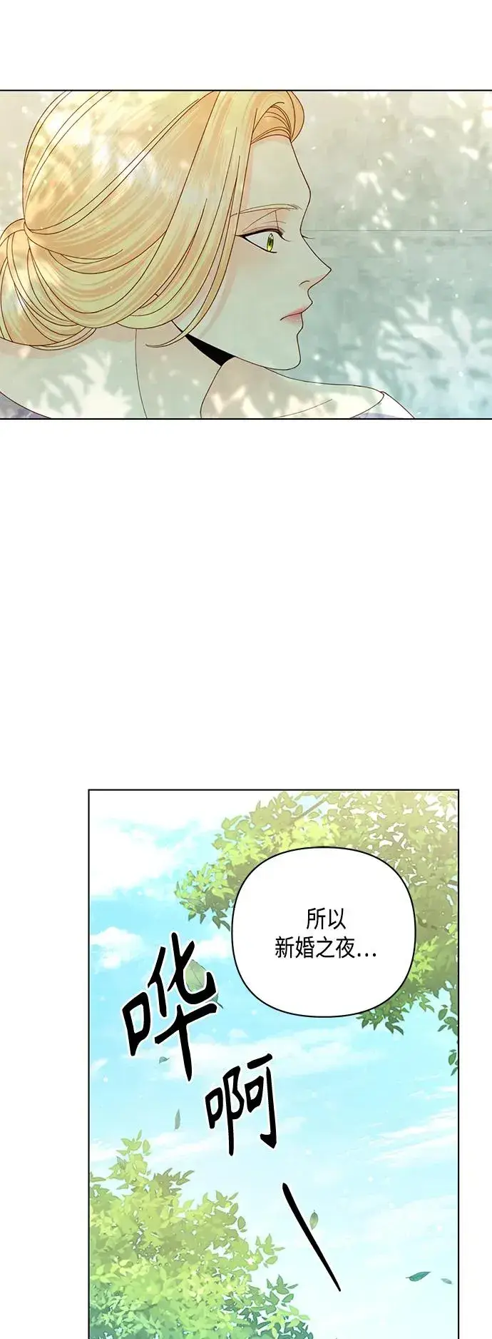 漫画《再婚皇后》第126话第32张图