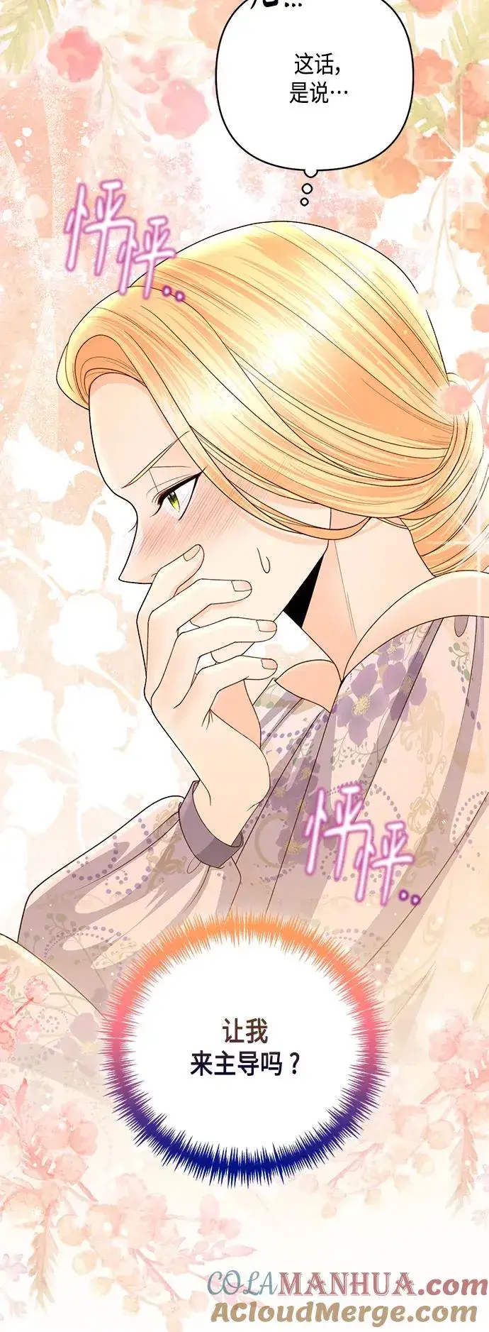 漫画《再婚皇后》第126话第34张图