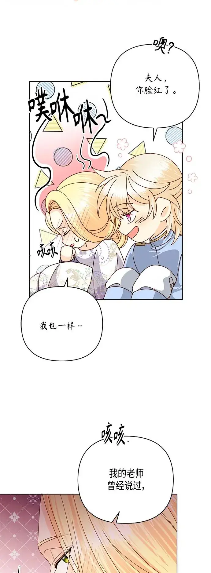 漫画《再婚皇后》第126话第35张图