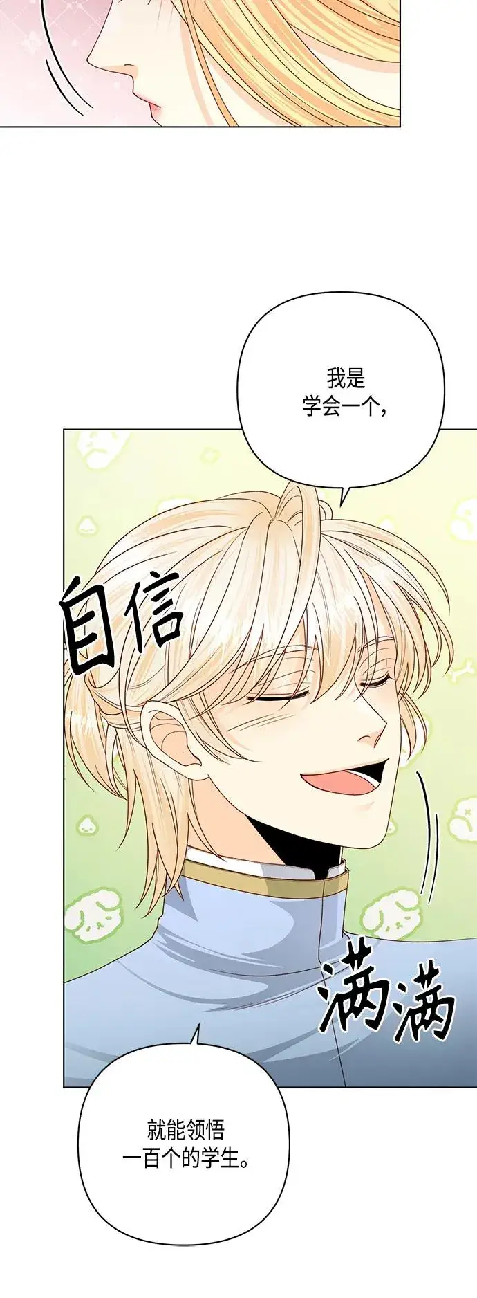 漫画《再婚皇后》第126话第36张图