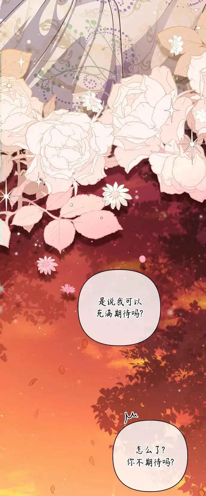 漫画《再婚皇后》第126话第38张图