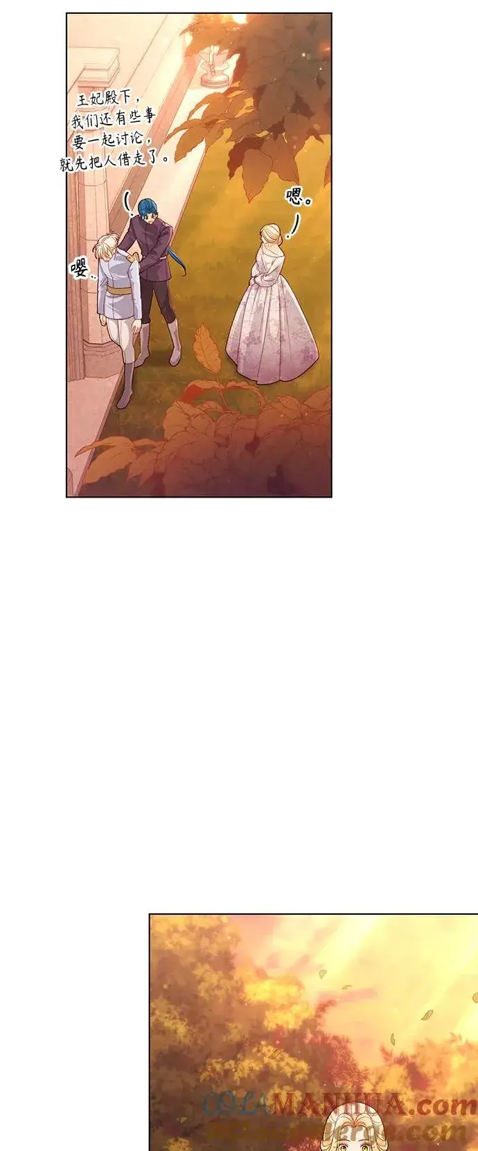 漫画《再婚皇后》第126话第40张图