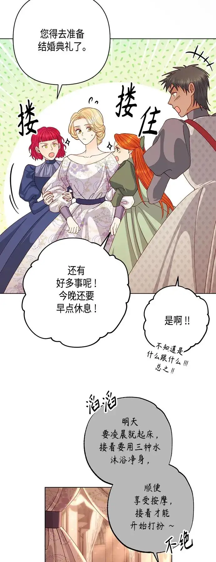 漫画《再婚皇后》第126话第45张图