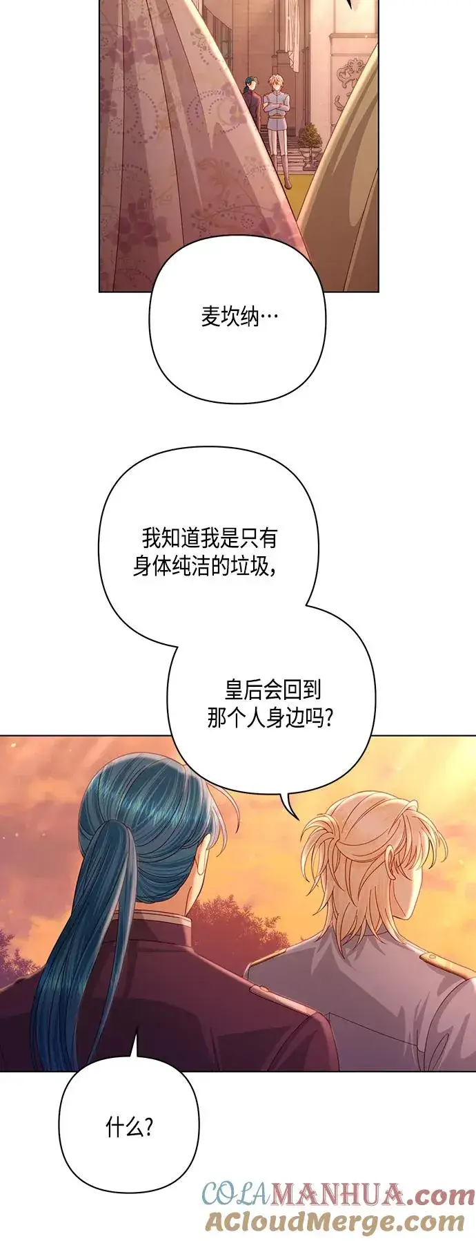 漫画《再婚皇后》第126话第46张图