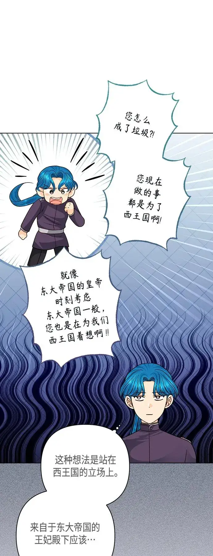 漫画《再婚皇后》第126话第47张图