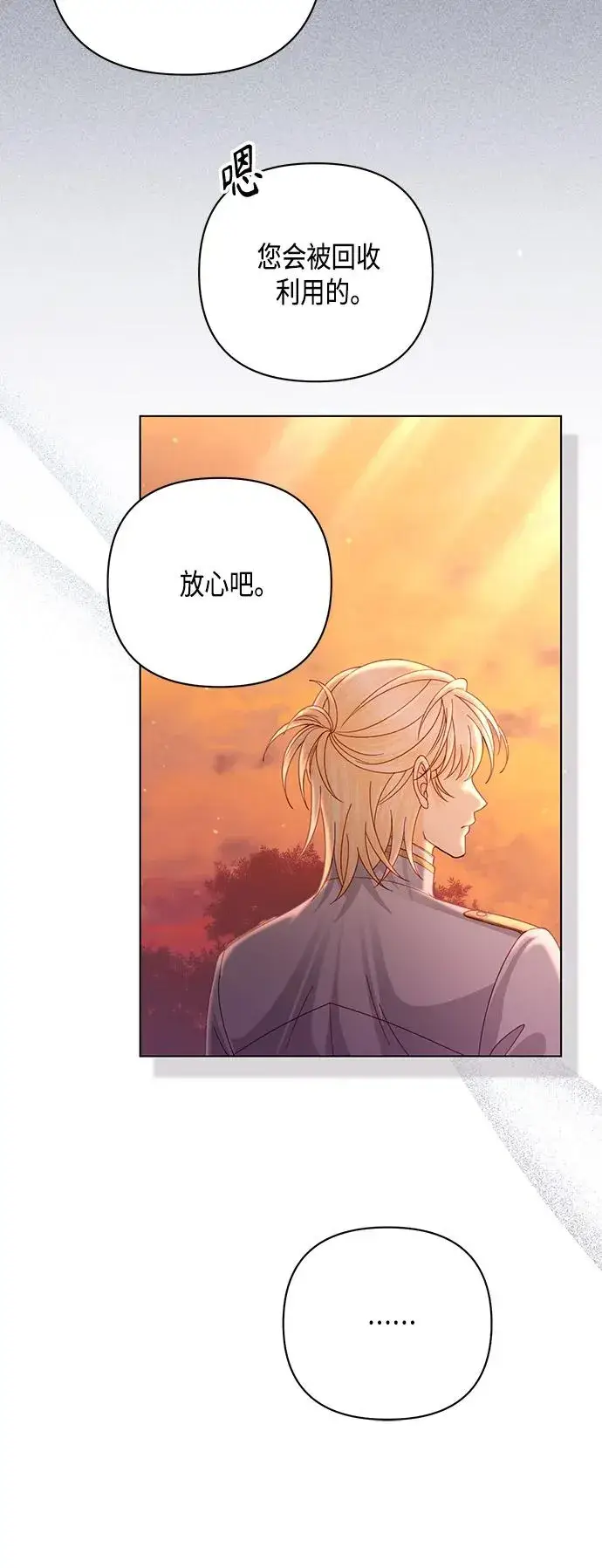 漫画《再婚皇后》第126话第48张图