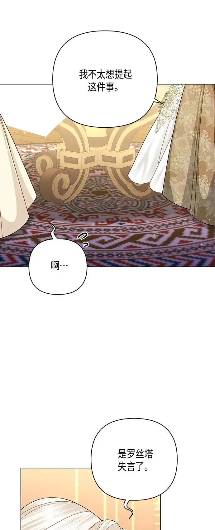 漫画《再婚皇后》第126话第5张图