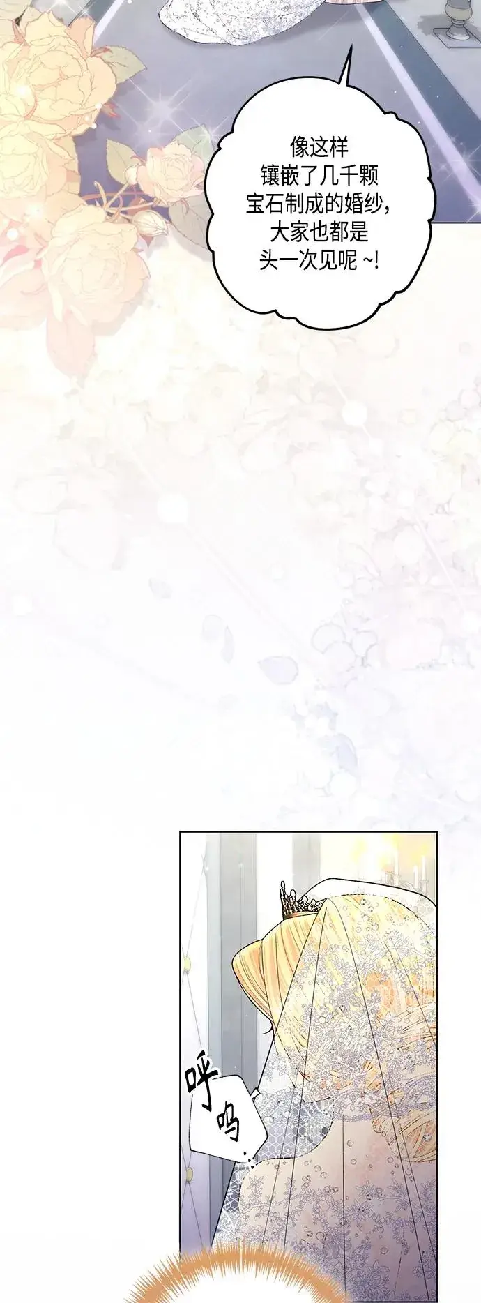 漫画《再婚皇后》第126话第51张图