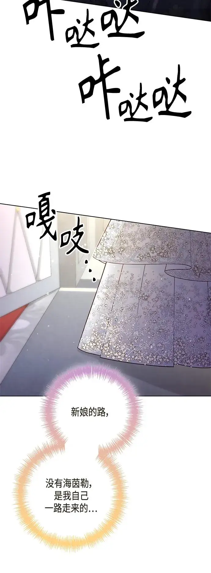 漫画《再婚皇后》第126话第53张图