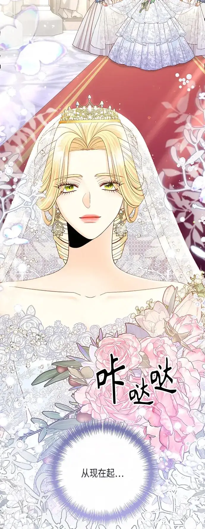 漫画《再婚皇后》第126话第56张图