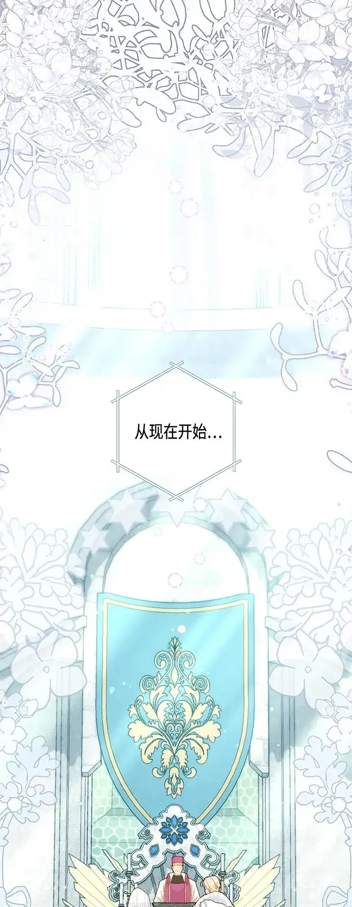 漫画《再婚皇后》第126话第57张图