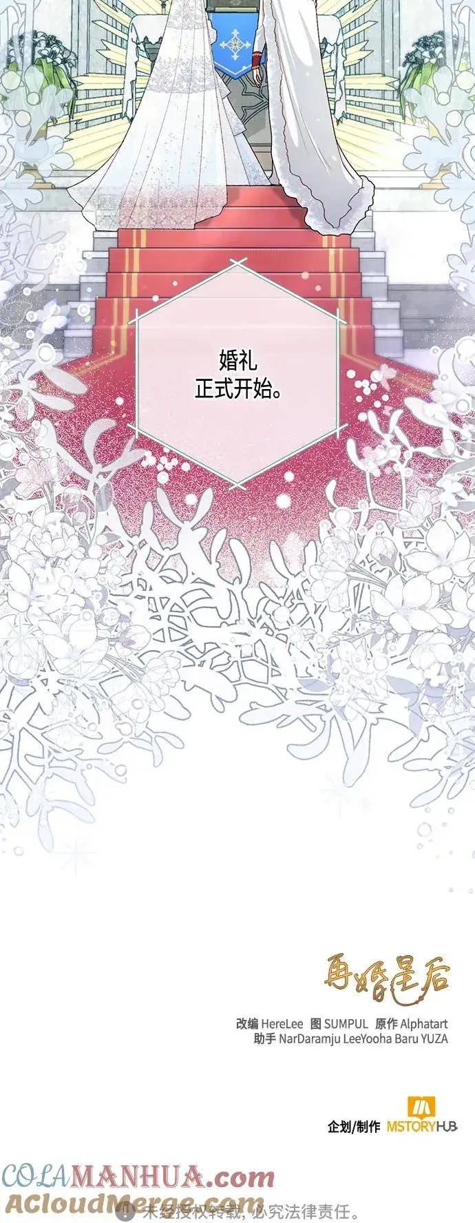 漫画《再婚皇后》第126话第58张图