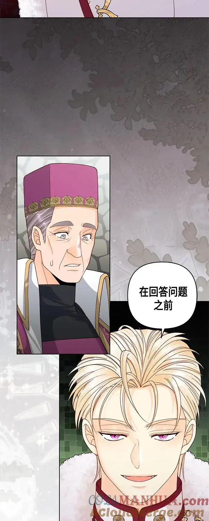 漫画《再婚皇后》第127话第10张图