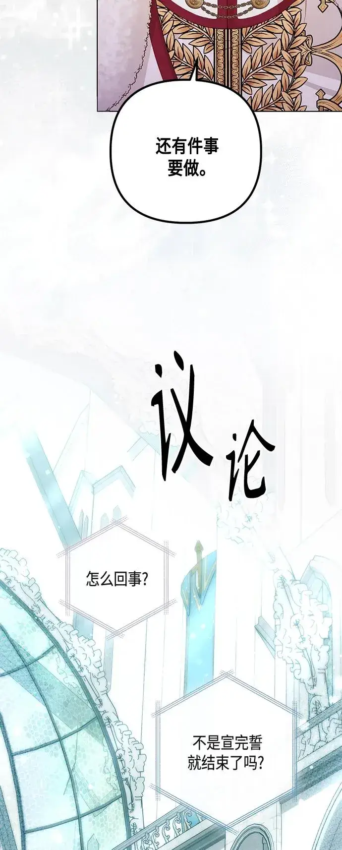 漫画《再婚皇后》第127话第11张图