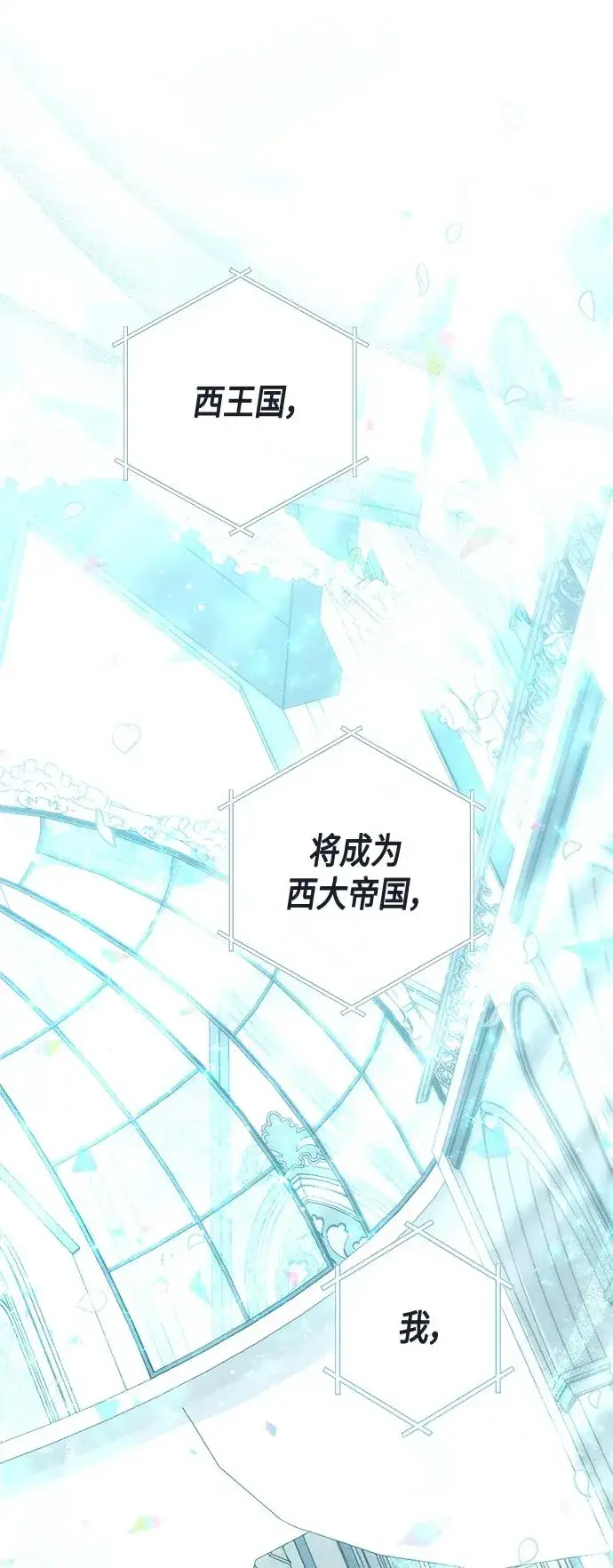 漫画《再婚皇后》第127话第14张图