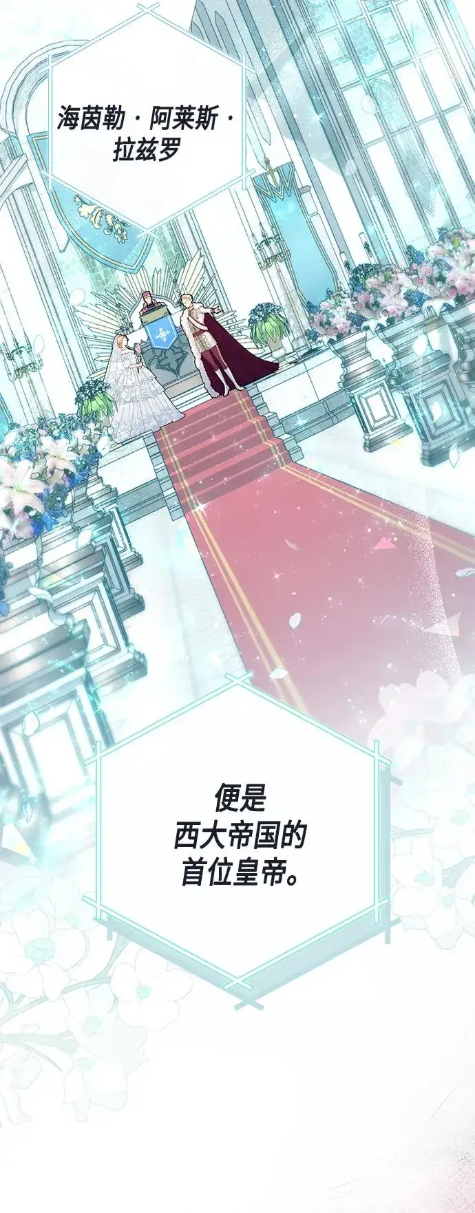 漫画《再婚皇后》第127话第15张图