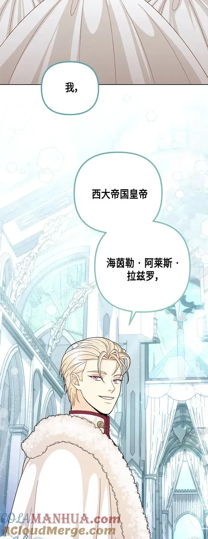 漫画《再婚皇后》第127话第22张图
