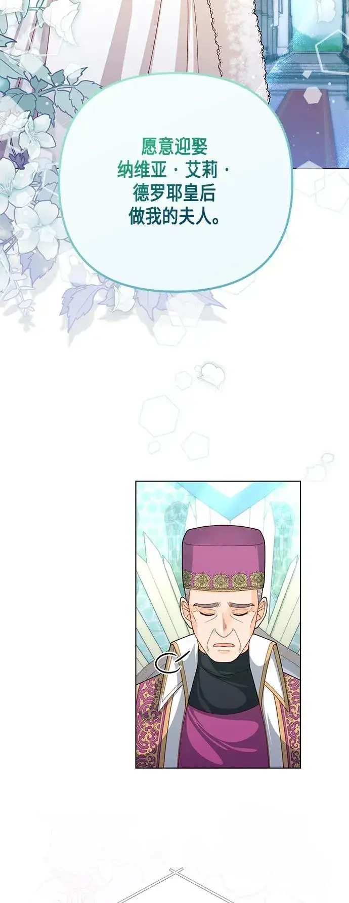 漫画《再婚皇后》第127话第23张图