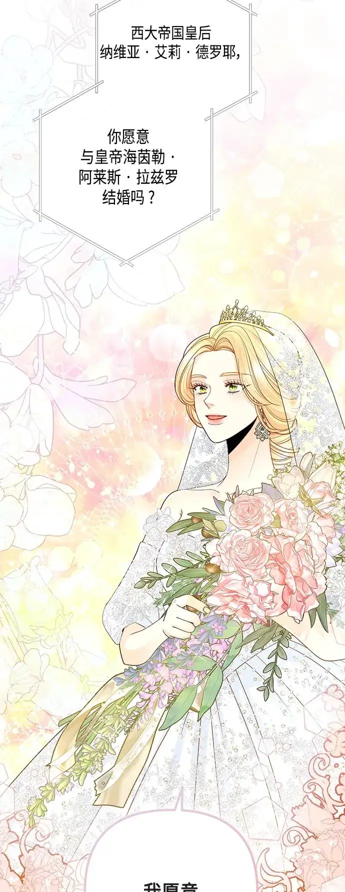 漫画《再婚皇后》第127话第24张图