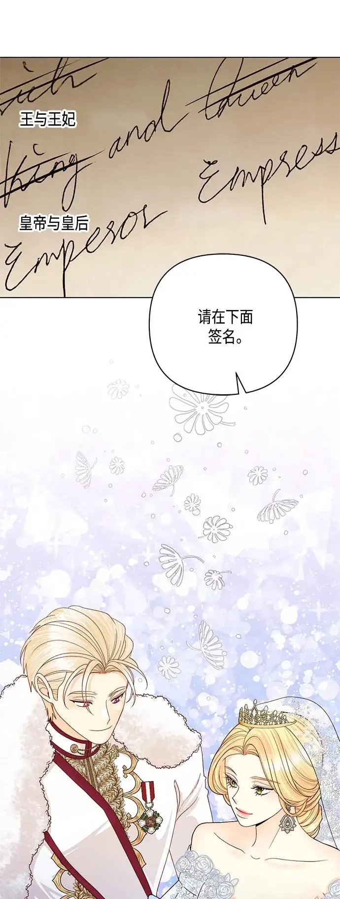 漫画《再婚皇后》第127话第26张图