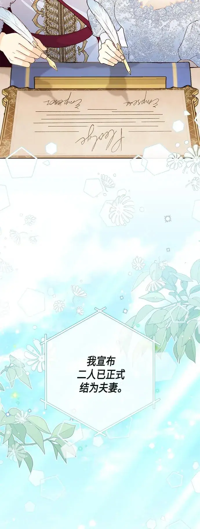 漫画《再婚皇后》第127话第27张图
