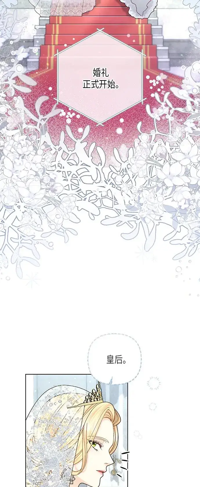 漫画《再婚皇后》第127话第3张图