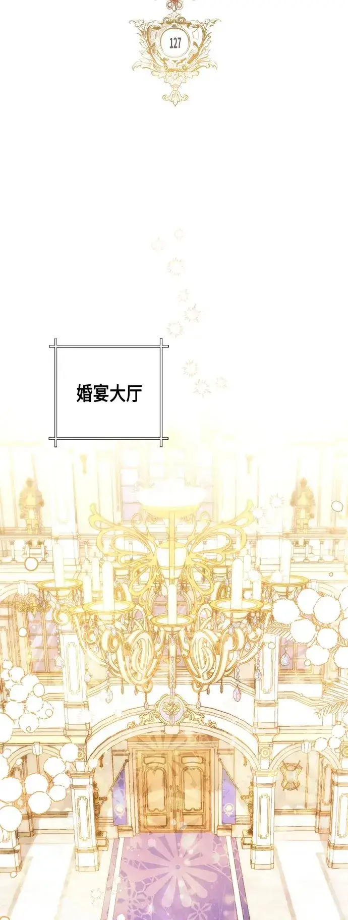 漫画《再婚皇后》第127话第30张图