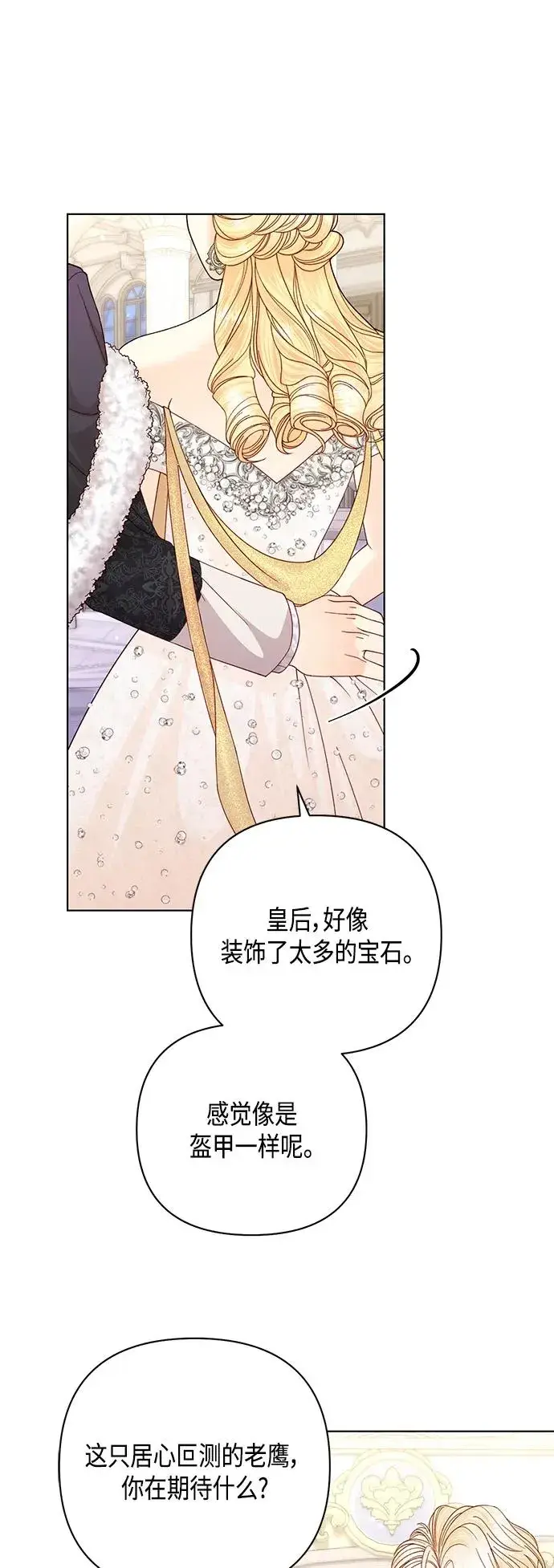 漫画《再婚皇后》第127话第32张图