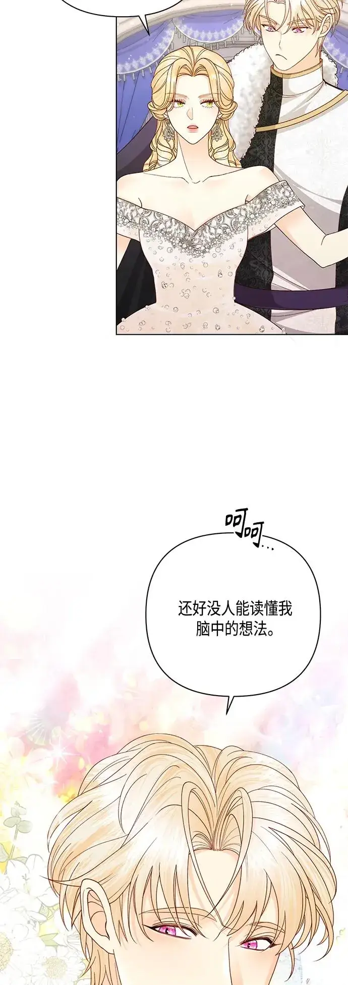 漫画《再婚皇后》第127话第33张图