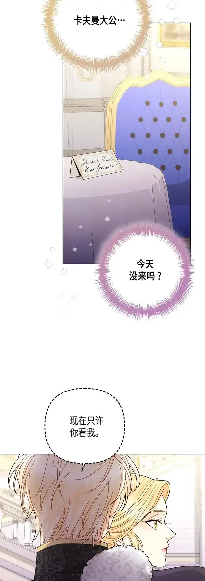 漫画《再婚皇后》第127话第35张图