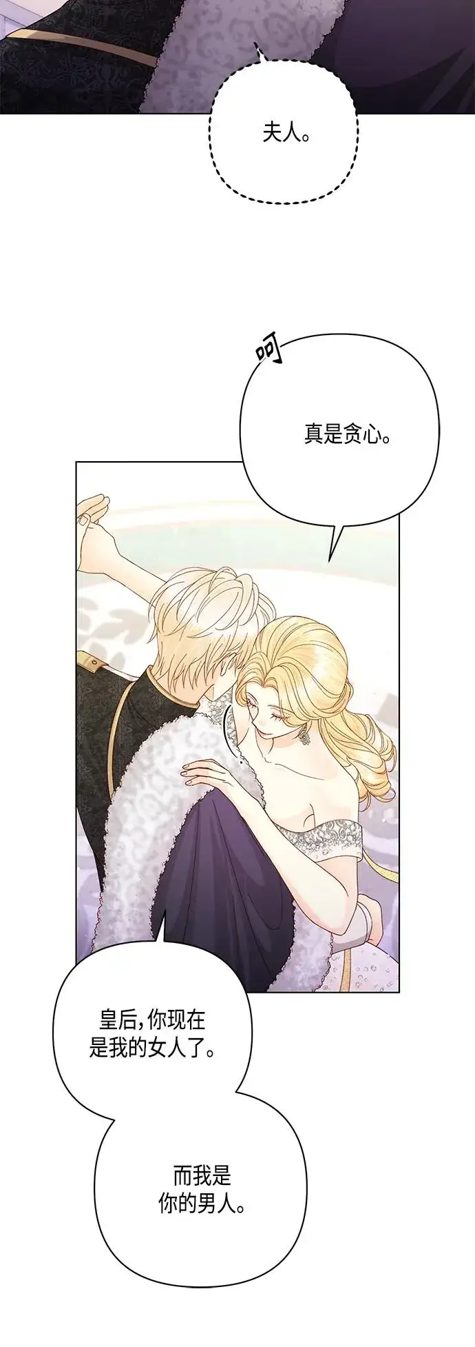 漫画《再婚皇后》第127话第36张图