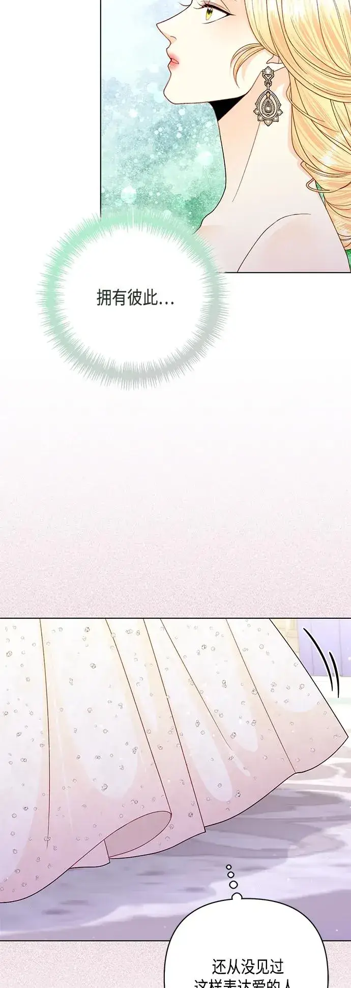 漫画《再婚皇后》第127话第38张图