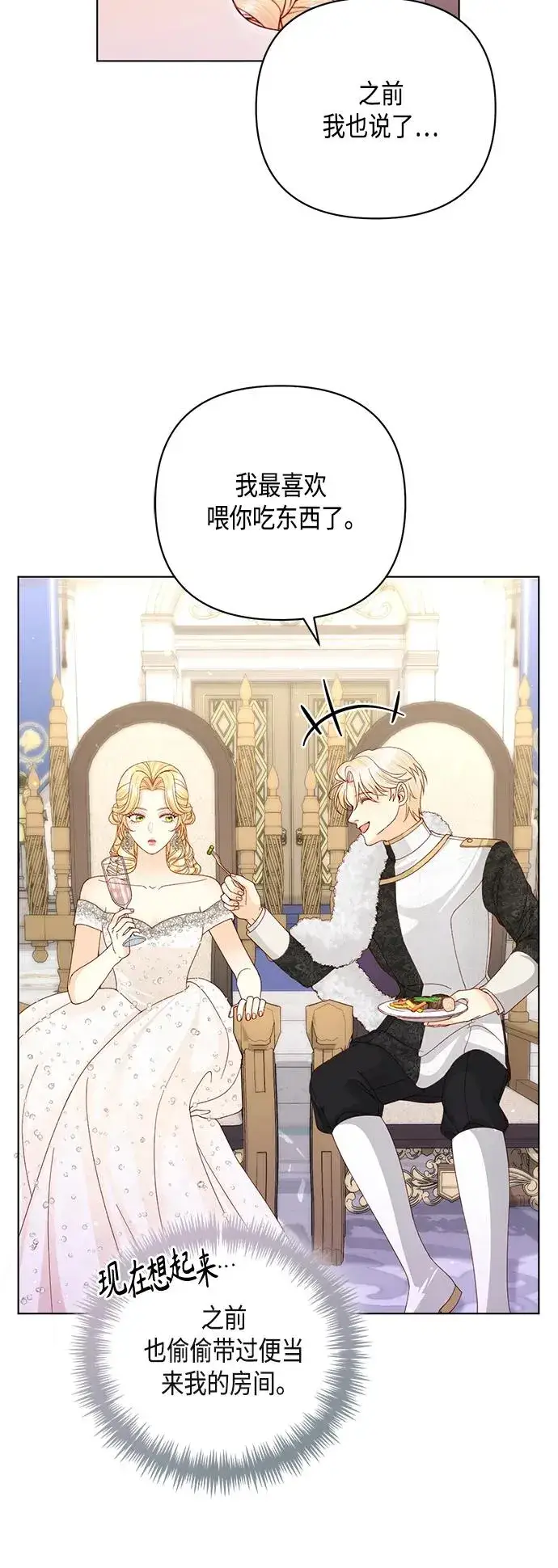 漫画《再婚皇后》第127话第41张图