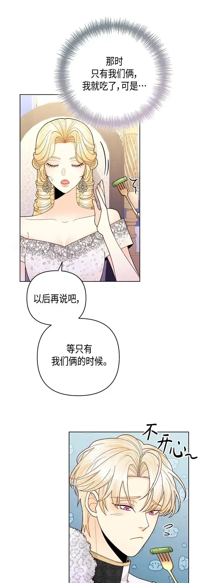 漫画《再婚皇后》第127话第42张图