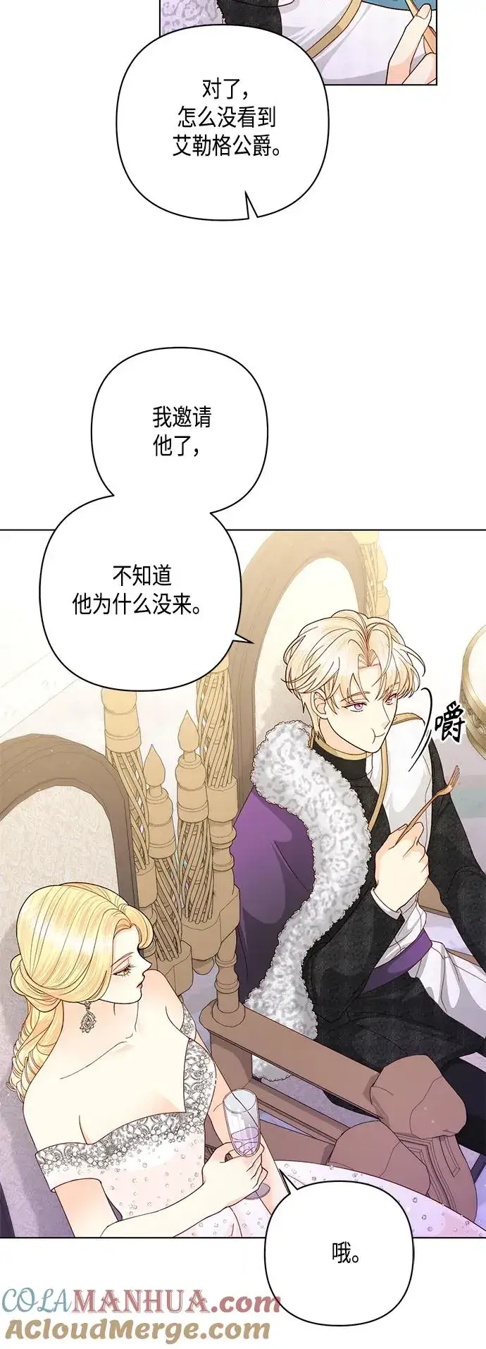 漫画《再婚皇后》第127话第43张图