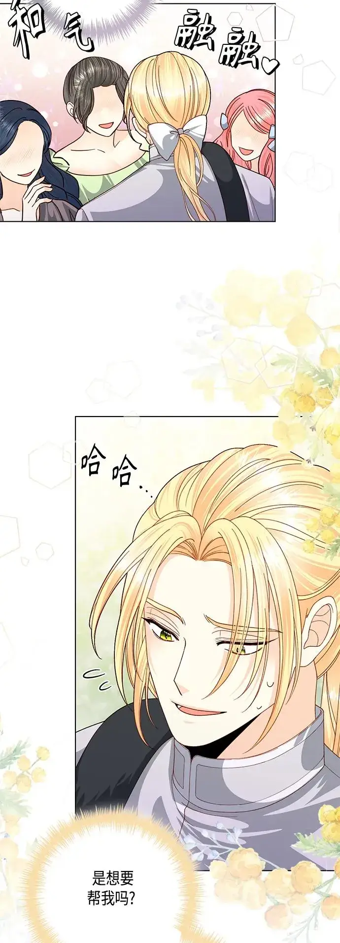 漫画《再婚皇后》第127话第45张图