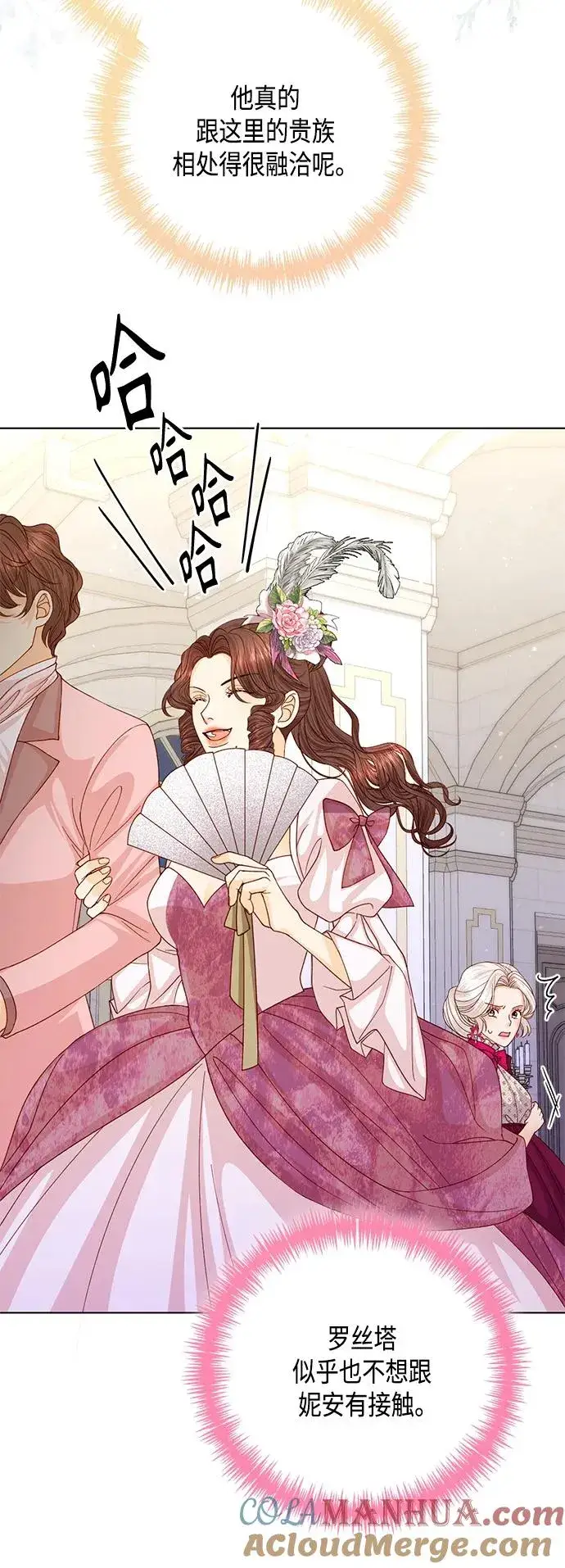 漫画《再婚皇后》第127话第46张图